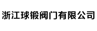 波紋管補(bǔ)償器-通風(fēng)蝶閥-盲板閥「廠(chǎng)家」-球鍛閥門(mén)